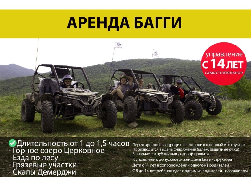 Багги Геленджик